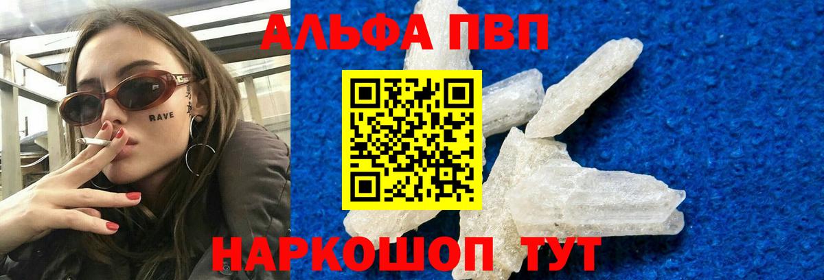 A-PVP СК  Вход с VPN  A PVP Crystall  Саянск 