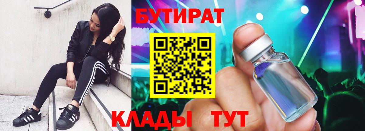 Бутират GHB Саянск