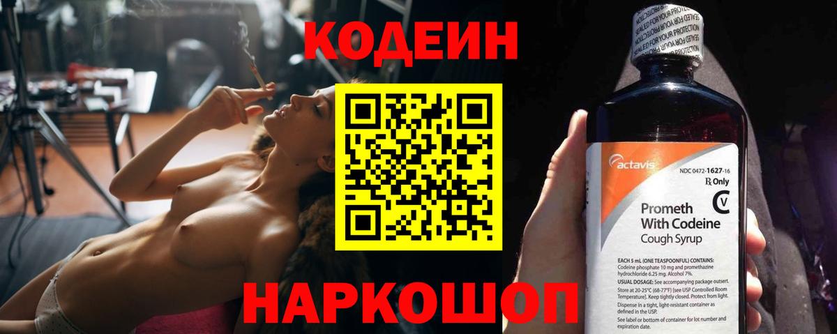 Кодеин напиток Lean (лин)  Вход с VPN  Саянск  Кодеиновый сироп Lean Purple Drank 
