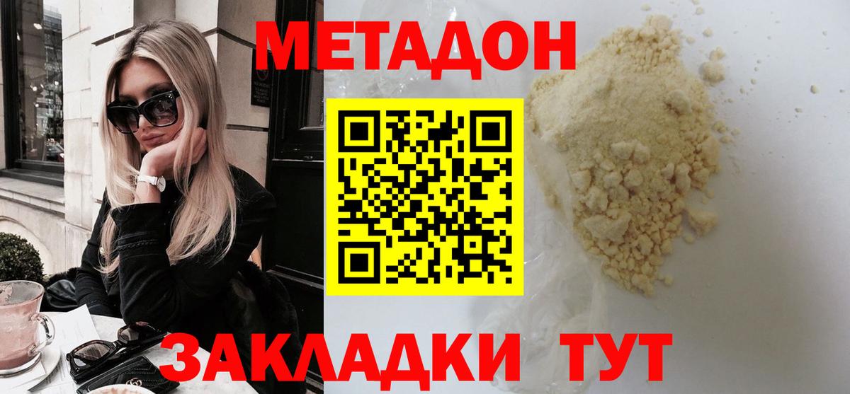 Саянск  МЕТАДОН кристалл  Метадон кристалл  Вход с VPN 